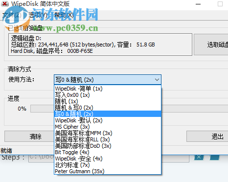 WipeDisk硬盤(pán)擦除工具 1.2.1.0 官方版