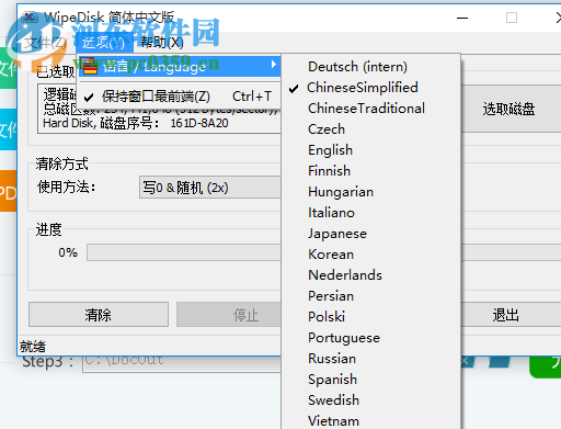 WipeDisk硬盤(pán)擦除工具 1.2.1.0 官方版