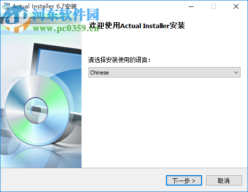 actualinstaller漢化版下載 6.7 最新版