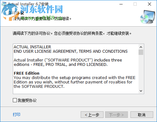 actualinstaller漢化版下載 6.7 最新版