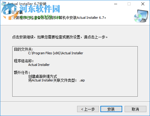 actualinstaller漢化版下載 6.7 最新版