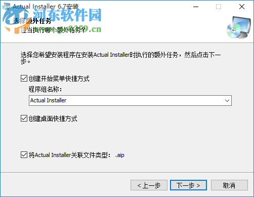 actualinstaller漢化版下載 6.7 最新版