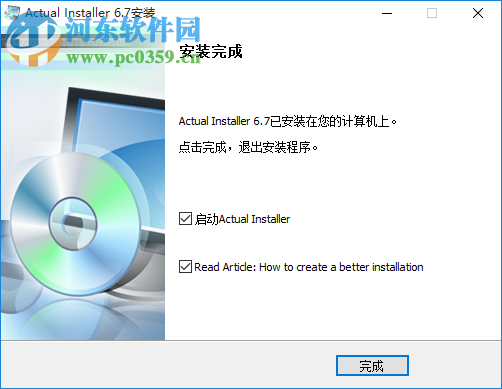 actualinstaller漢化版下載 6.7 最新版