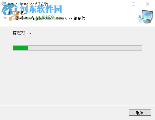 actualinstaller漢化版下載 6.7 最新版