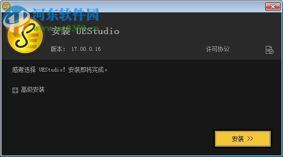 uestudio 17注冊(cè)版下載