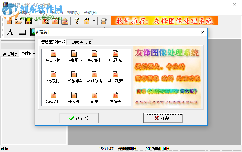 金鋒賀卡制作下載 6.0.1.0 免費版