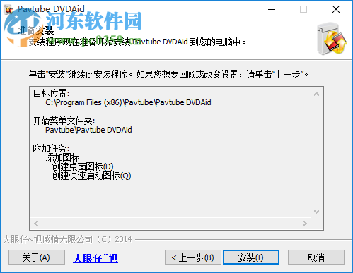 Pavtube DVDAid(dvd光盤(pán)格式轉(zhuǎn)換器) 4.9.0.0 中文版