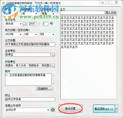 機關(guān)公文助手(機關(guān)公文寫作工具)7.3 注冊版 免費版