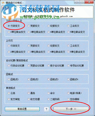 機關(guān)公文助手(機關(guān)公文寫作工具)7.3 注冊版 免費版