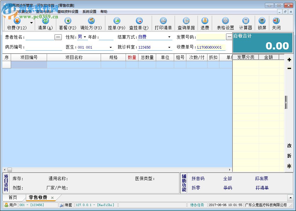 好醫(yī)師診所管家下載