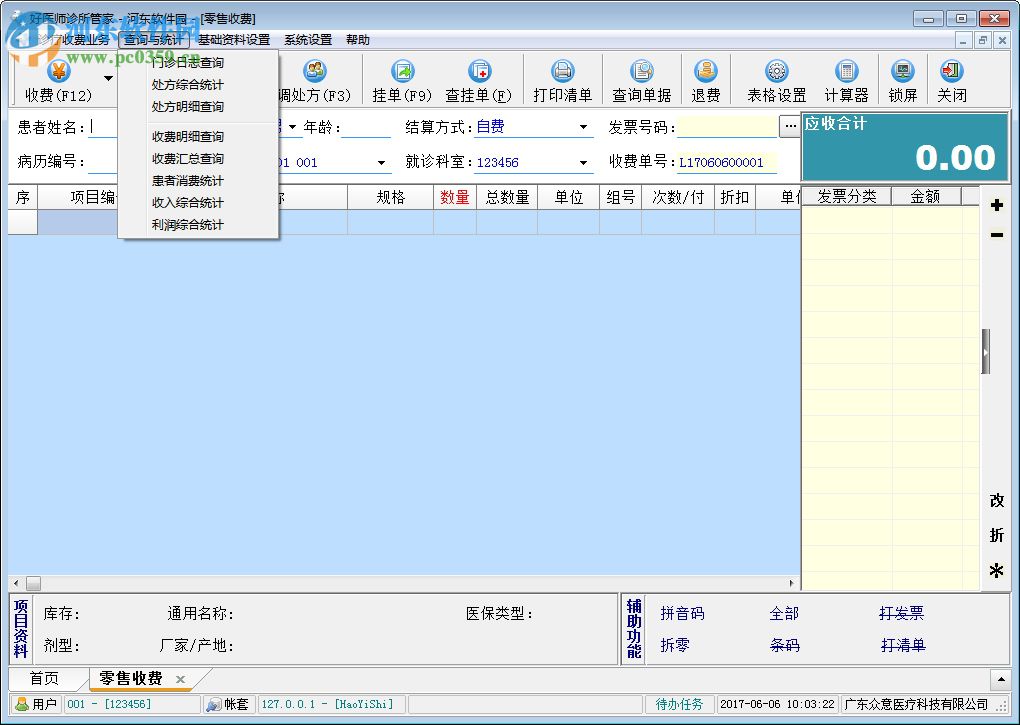 好醫(yī)師診所管家下載