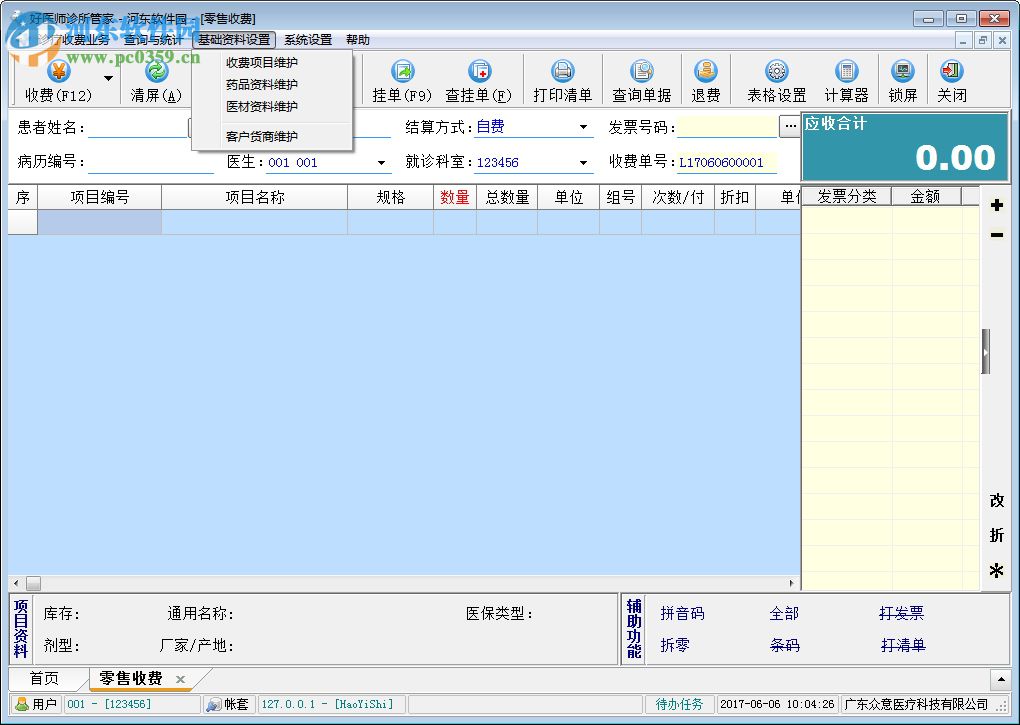 好醫(yī)師診所管家下載