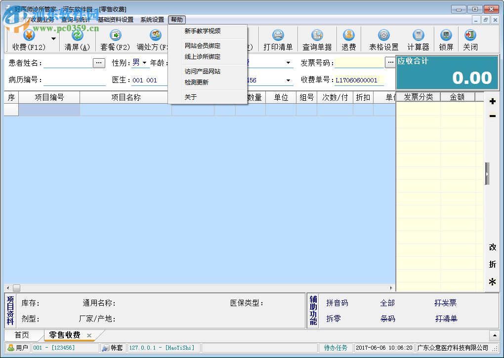 好醫(yī)師診所管家下載