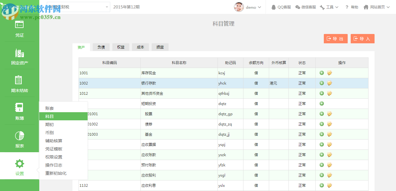 檸檬云財務(wù)軟件企業(yè)版下載 3.1.1 官方版