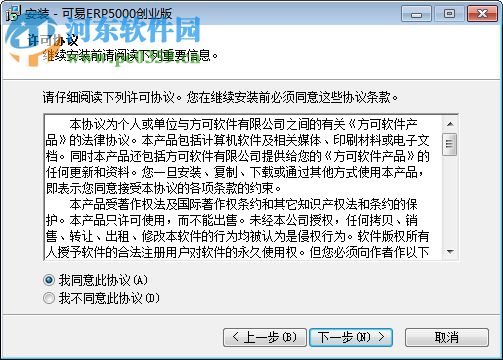 可易ERP5000創(chuàng)業(yè)版下載