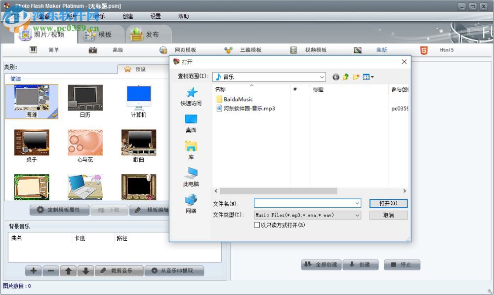 Photo Flash Maker(相冊(cè)制作軟件) 5.58 綠色版