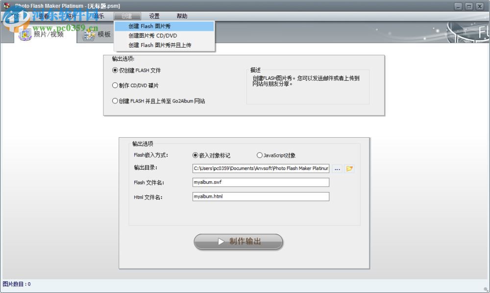 Photo Flash Maker(相冊(cè)制作軟件) 5.58 綠色版