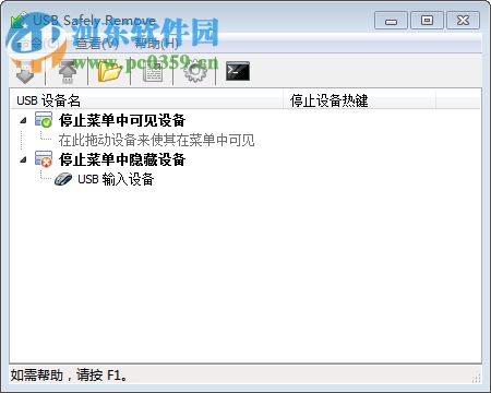 USB Safely Remove中文版 下載 1.2.1 免費版