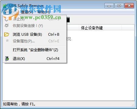 USB Safely Remove中文版 下載 1.2.1 免費版