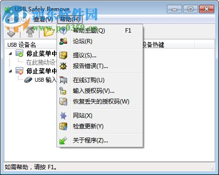 USB Safely Remove中文版 下載 1.2.1 免費版