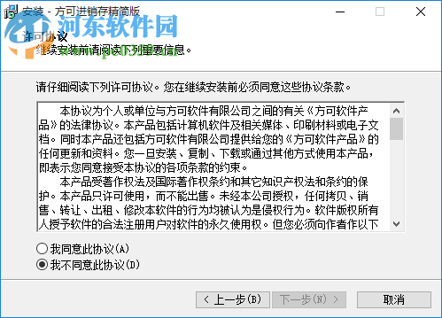 方可進銷存精簡版下載 14.31 官方版