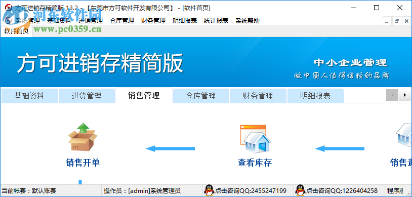 方可進銷存精簡版下載 14.31 官方版