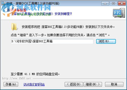 廢客DOS工具箱(支持win7) 2.2 多功能PE版