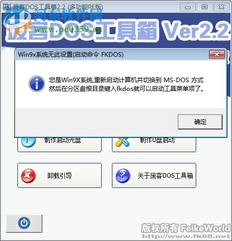 廢客DOS工具箱(支持win7) 2.2 多功能PE版