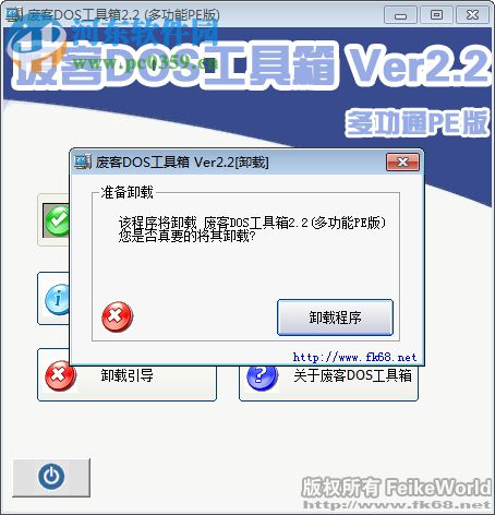 廢客DOS工具箱(支持win7) 2.2 多功能PE版