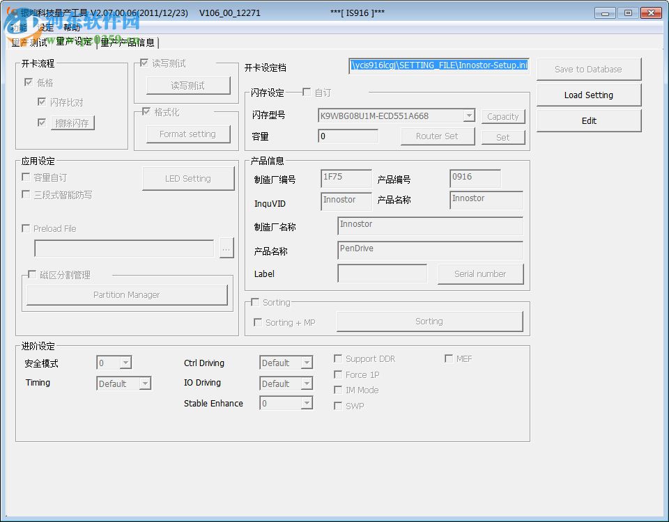 銀燦is916量產(chǎn)工具下載(附使用教程) 2.07.00.06 免費版