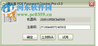 pdf password cracker pro漢化版下載 3.0.0.1 中文版