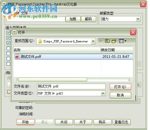 pdf password cracker pro漢化版下載 3.0.0.1 中文版