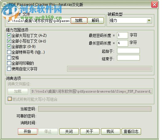 pdf password cracker pro漢化版下載 3.0.0.1 中文版