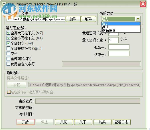 pdf password cracker pro漢化版下載 3.0.0.1 中文版