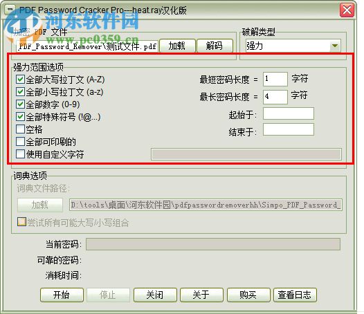 pdf password cracker pro漢化版下載 3.0.0.1 中文版