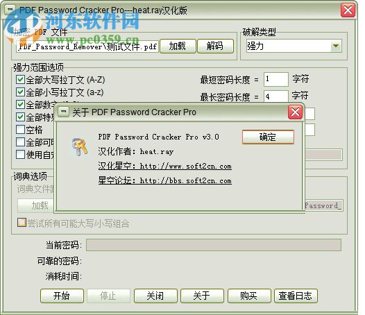 pdf password cracker pro漢化版下載 3.0.0.1 中文版