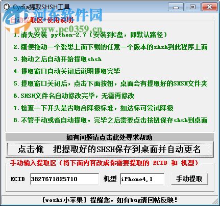 Cydia提取shsh工具下載 2017 官方版