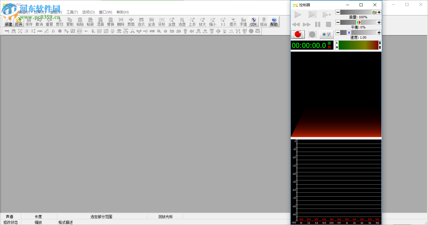 goldwave中文版官方下載 6.36 漢化特別版