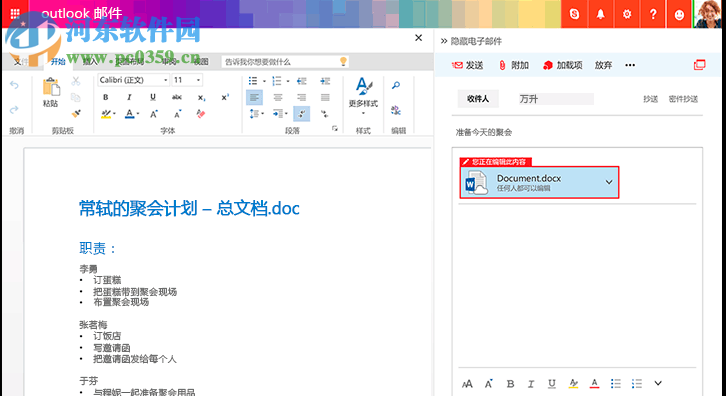 Outlook<a href=http://www.stslhw.cn/s/youjiankehuduan/ target=_blank class=infotextkey>郵件客戶端</a>2017 微軟官方版