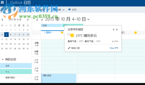 Outlook郵件客戶端2017 微軟官方版