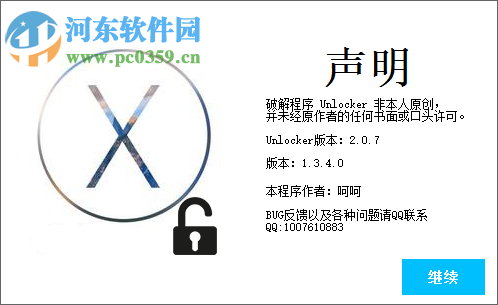 VMware OSX 解鎖器 1.3.4 綠色版