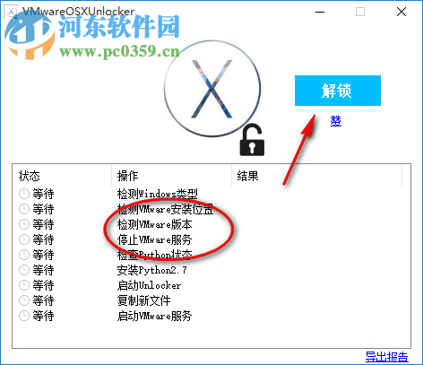 VMware OSX 解鎖器 1.3.4 綠色版