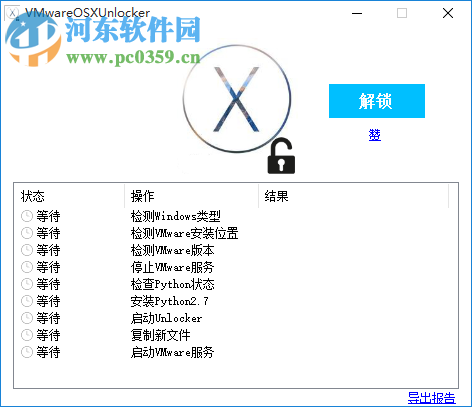 VMware OSX 解鎖器 1.3.4 綠色版