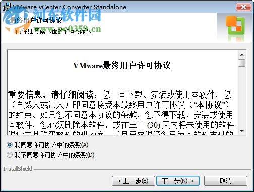 vmware vcenter converter standalone(物理機(jī)轉(zhuǎn)換虛擬機(jī)) 5.0 中文版