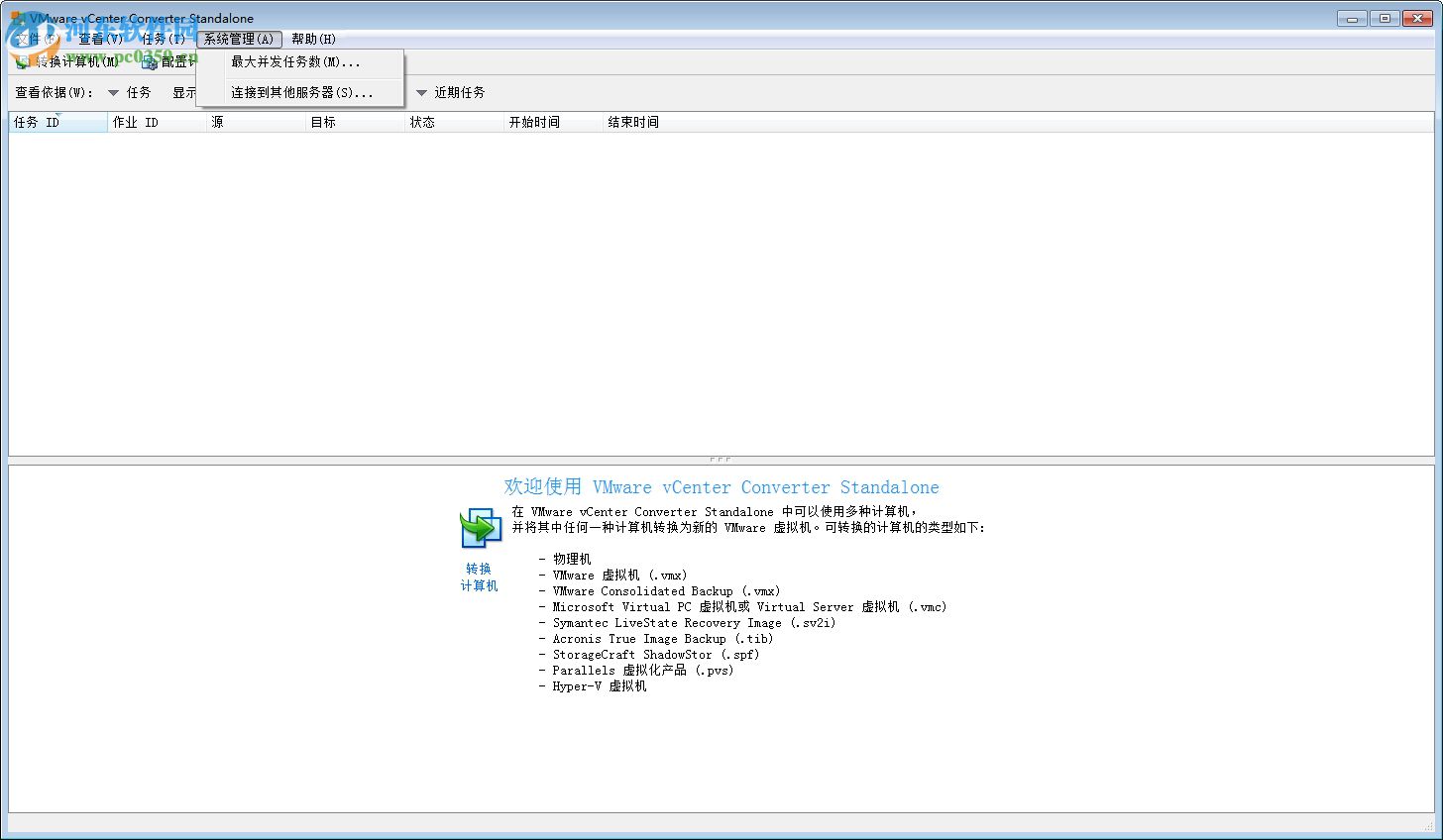 vmware vcenter converter standalone(物理機(jī)轉(zhuǎn)換虛擬機(jī)) 5.0 中文版