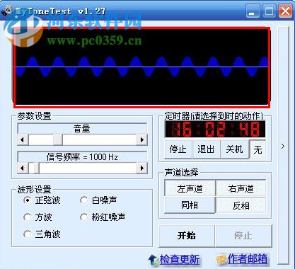 煲耳機(jī)軟件(MyToneTest) 1.28 綠色免費(fèi)版