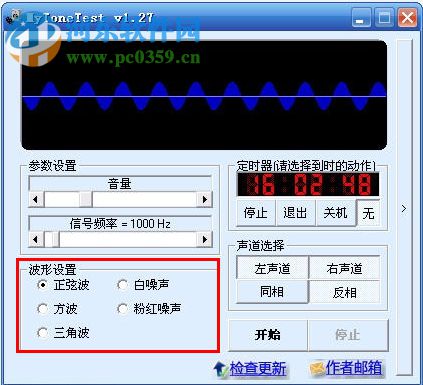 煲耳機(jī)軟件(MyToneTest) 1.28 綠色免費(fèi)版