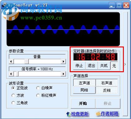 煲耳機(jī)軟件(MyToneTest) 1.28 綠色免費(fèi)版