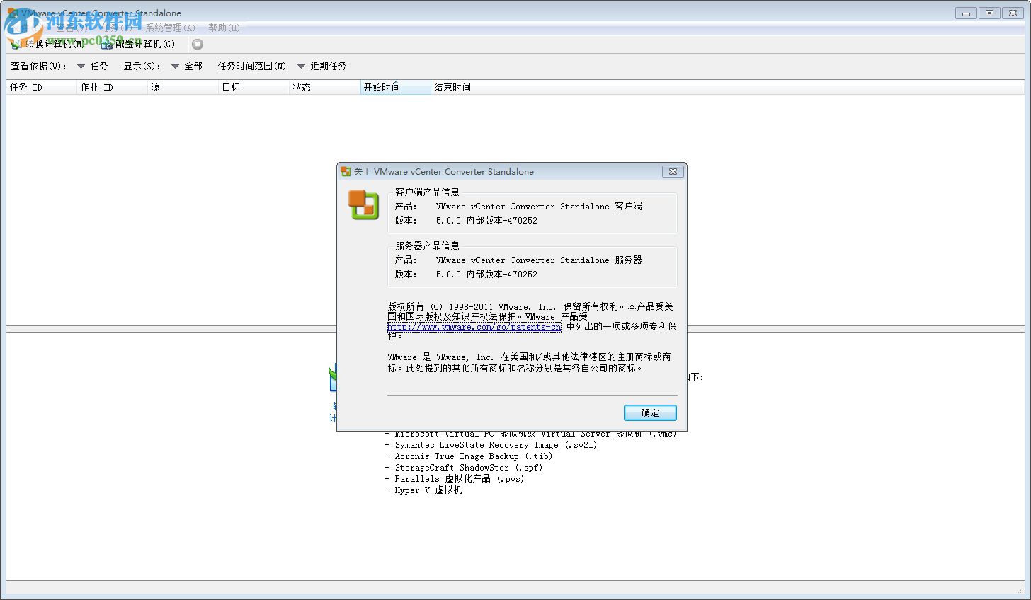 vmware converter 5.5 下載 官方版