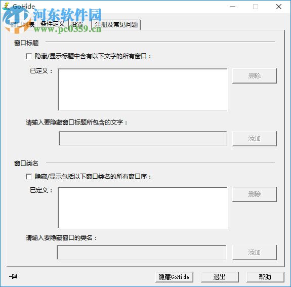 gohide下載(任務(wù)欄程序一鍵隱藏) 4.3 綠色版